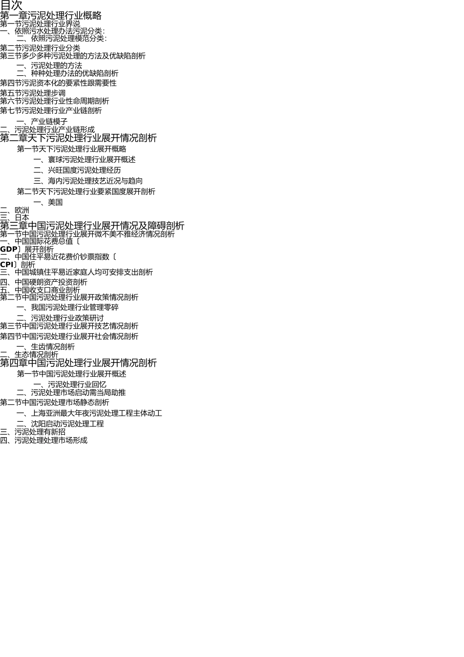 污泥处理产业研究报告 _第2页