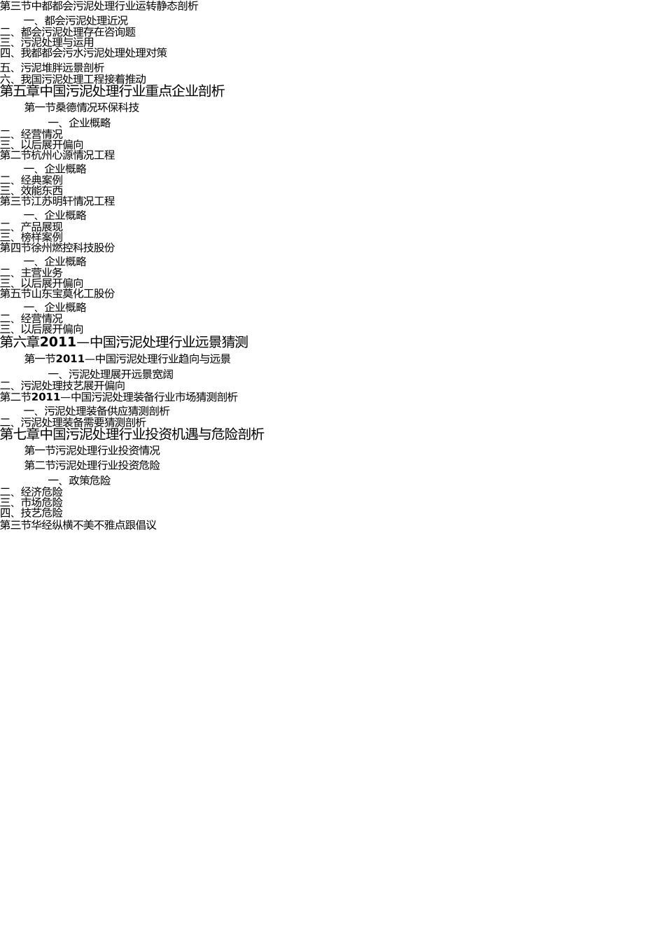 污泥处理产业研究报告 _第3页