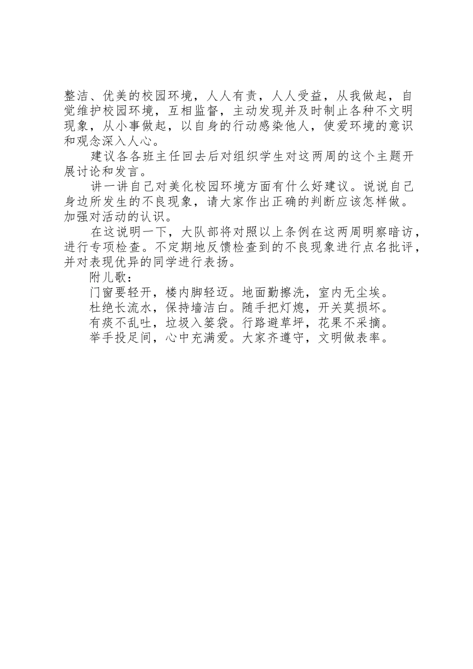 文明守纪爱校如家活动倡议书范文 (2)_第2页