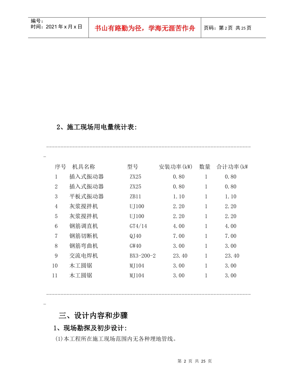 建筑工程施工临时用电专项方案探析_第2页