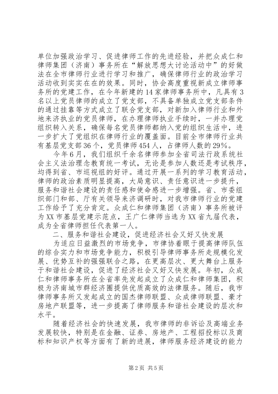 律师协会总结及要点_第2页
