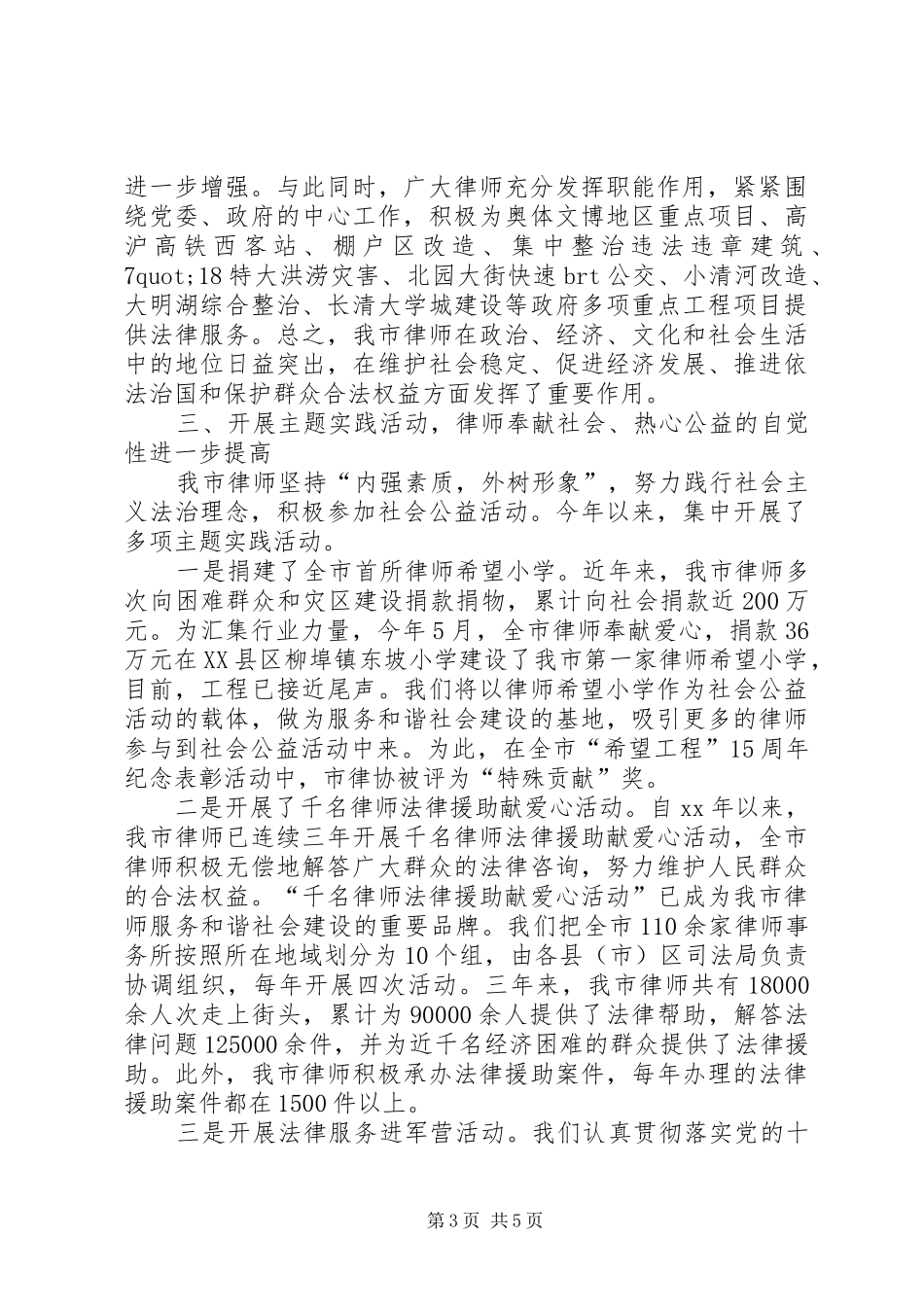 律师协会总结及要点_第3页