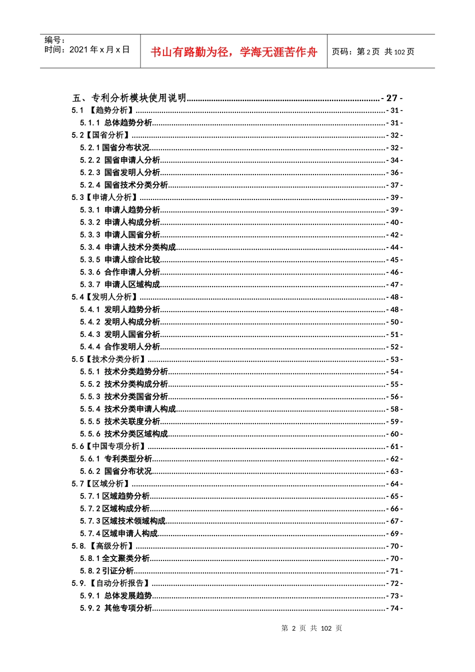 宁波知识产权检索平台服务手册_第2页