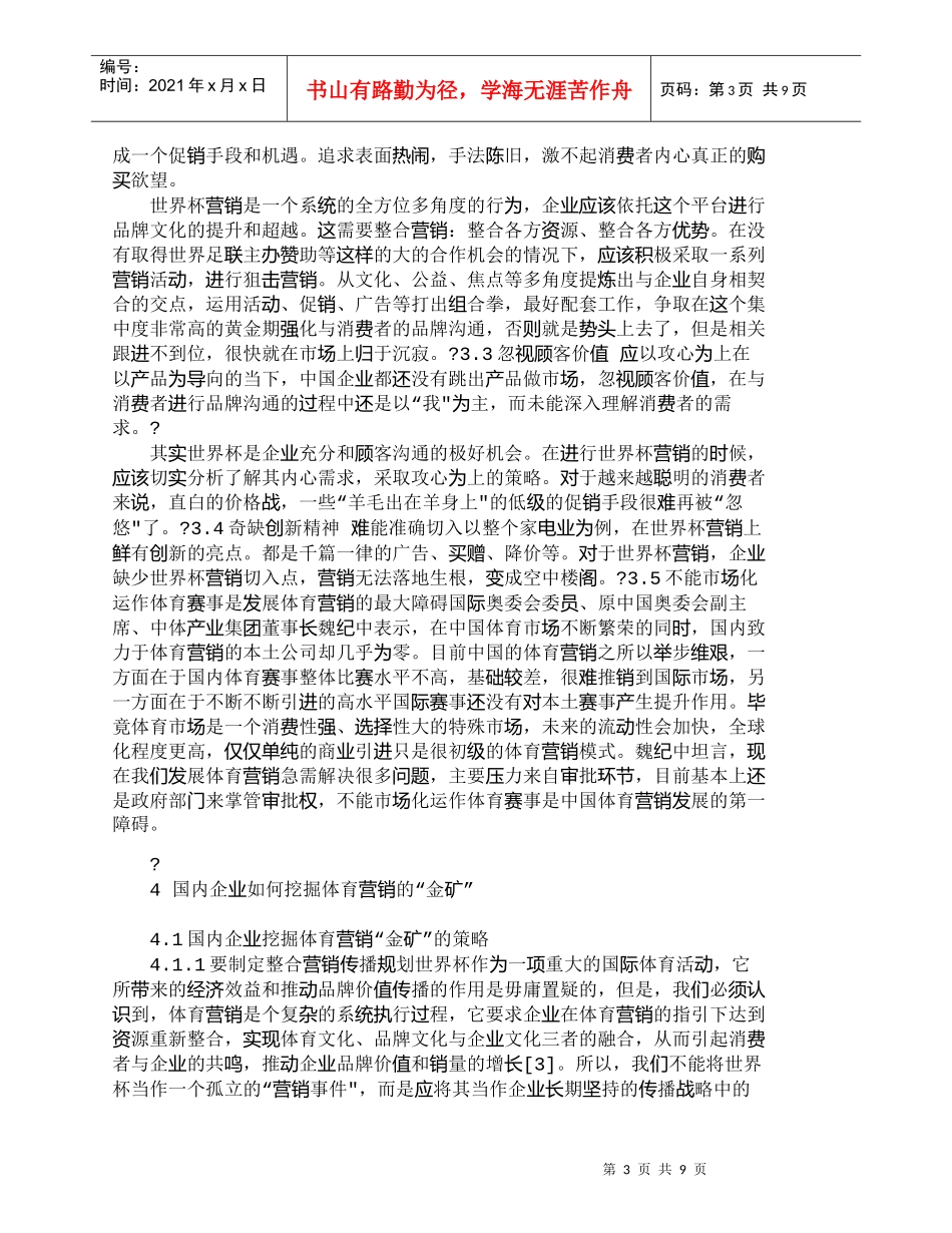 【精品文档-管理学】中国企业在第十七届足球世界杯体育营销状况_第3页