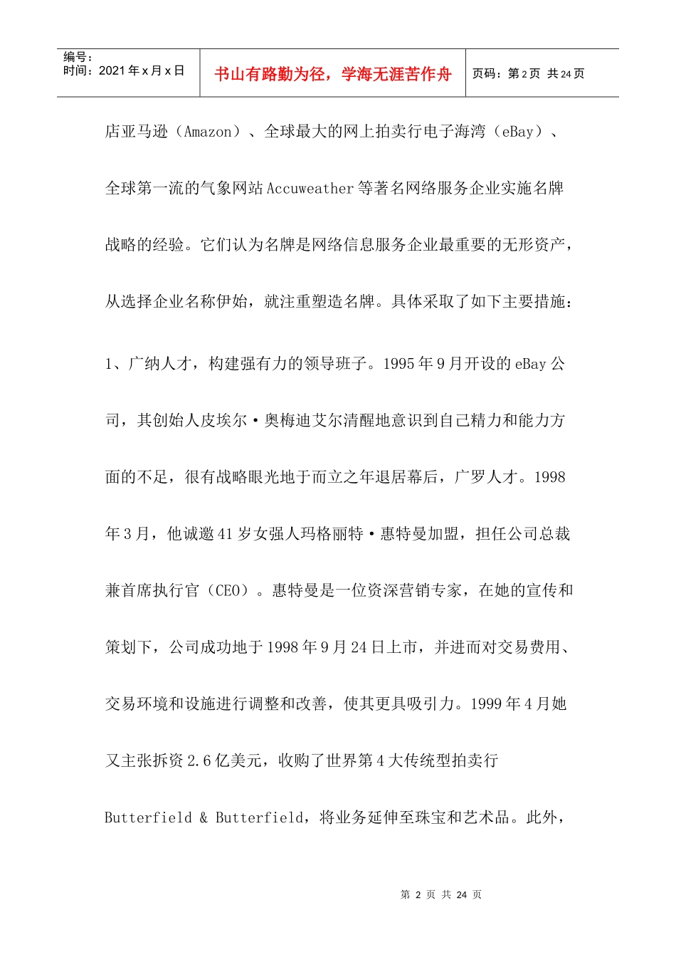 世界著名网络服务企业实施名牌战略的经验及启示_第2页