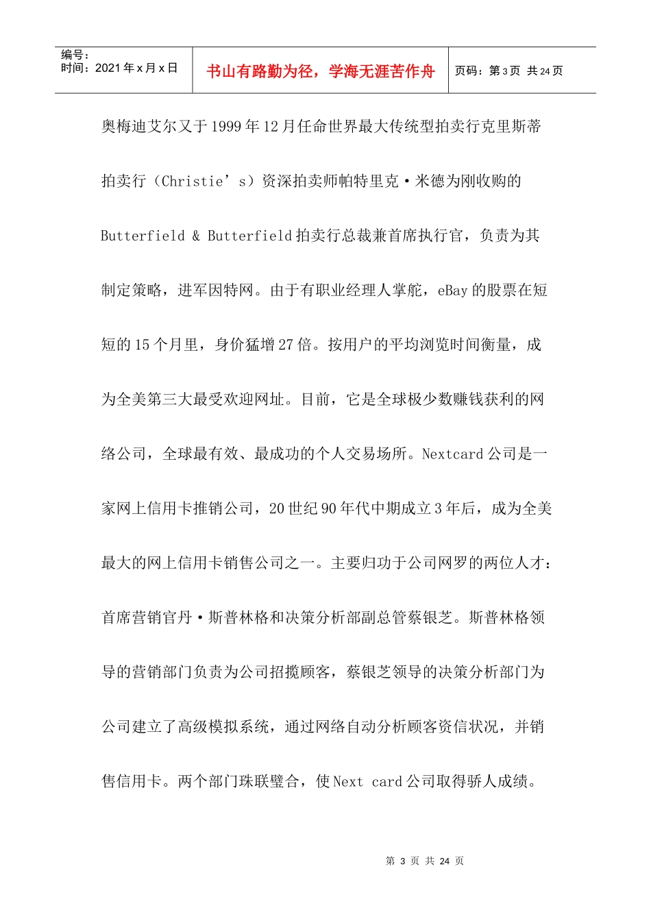 世界著名网络服务企业实施名牌战略的经验及启示_第3页