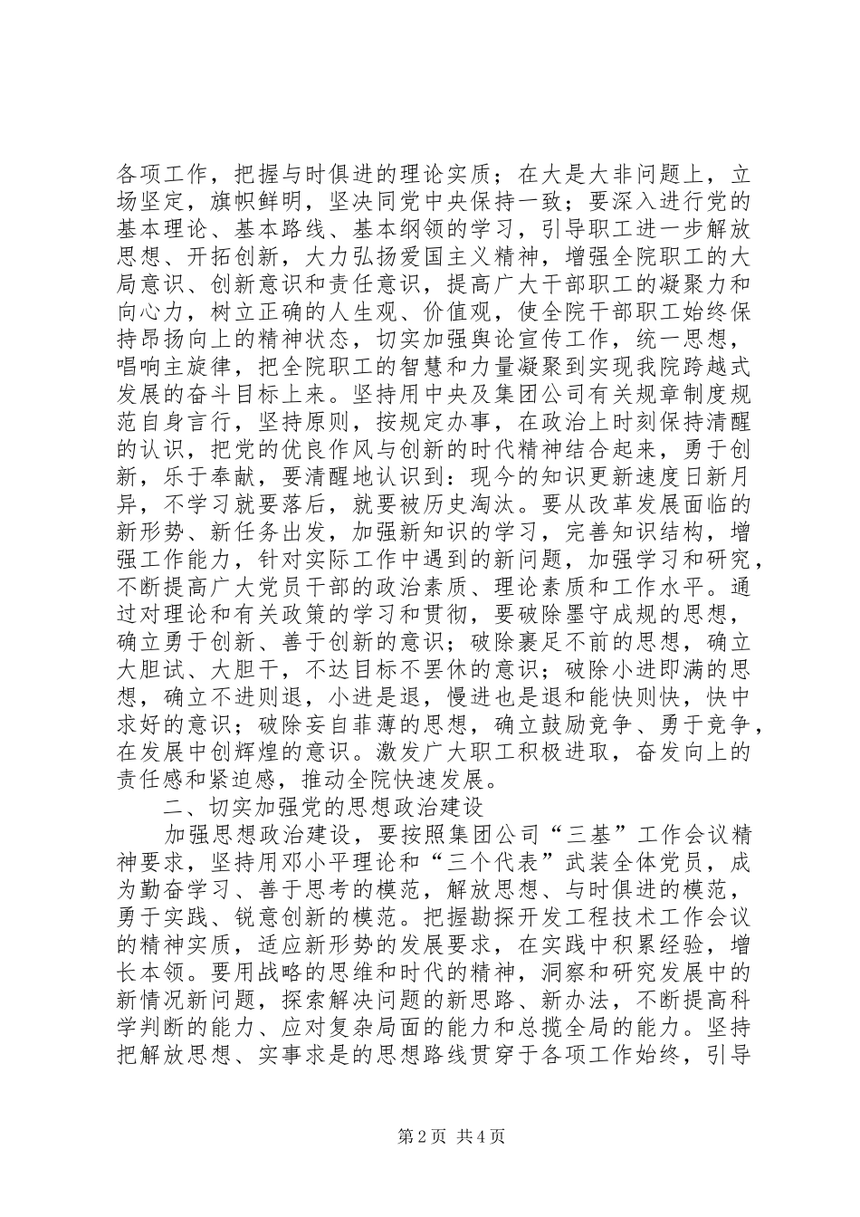 勘察设计院职工代表大会总结讲话(1)_第2页