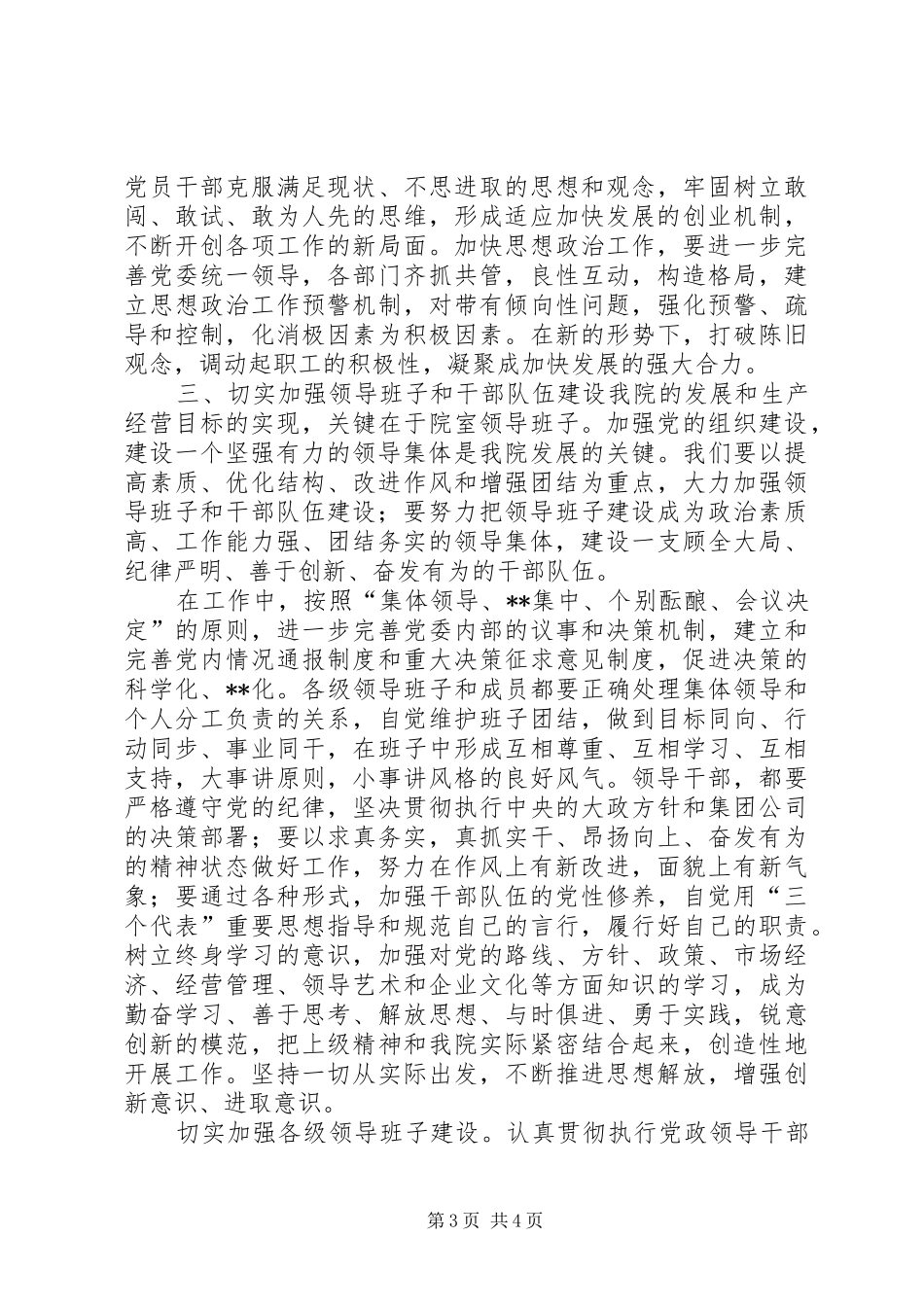 勘察设计院职工代表大会总结讲话(1)_第3页