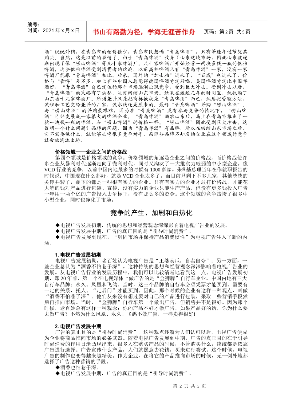 客户服务的竞争环境分析讲义_第2页