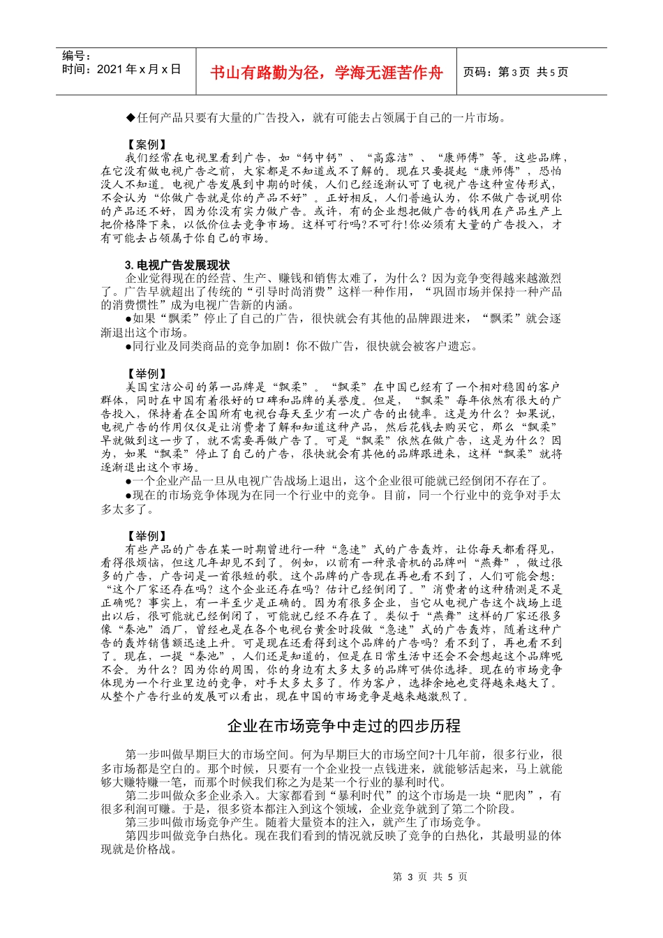 客户服务的竞争环境分析讲义_第3页
