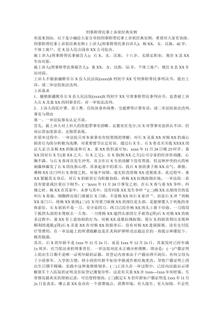 刑事附带民事上诉状经典实例 