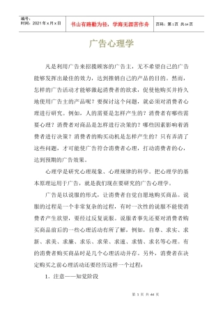 广告心理学知识