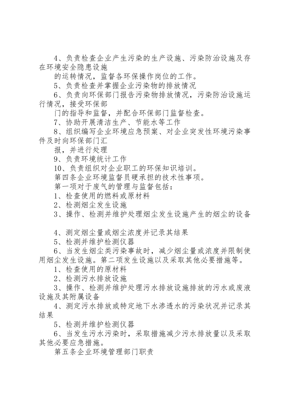 企业环境保护责任规章制度 _第2页