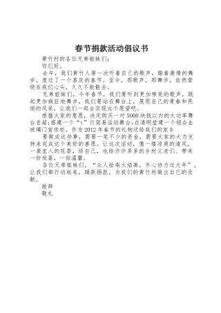 春节捐款活动倡议书范文