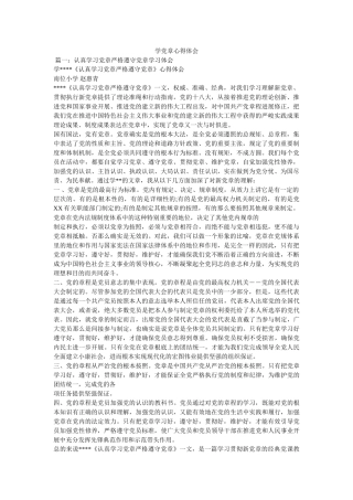 学党章心得体会 