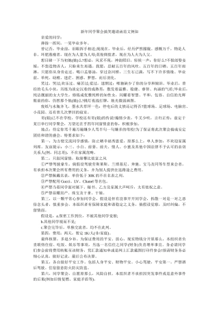 新年同学聚会搞笑邀请函范文示例 