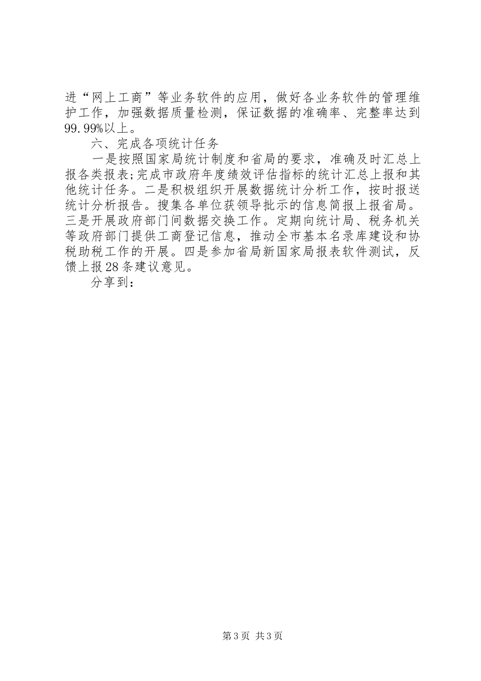 工商局信息化工作总结_第3页