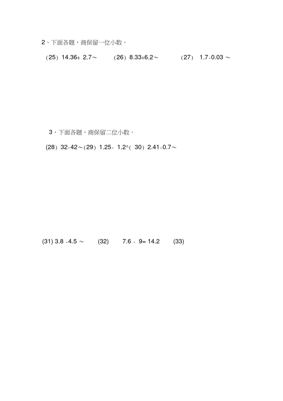 人教版数学五年级小数乘除法计算题(一)_第3页