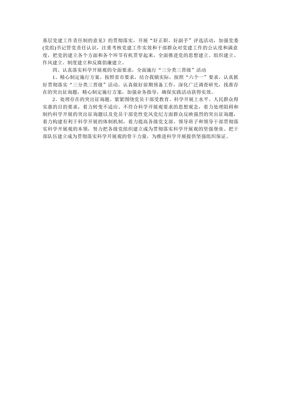 乡镇党建工作年度计划 _第2页