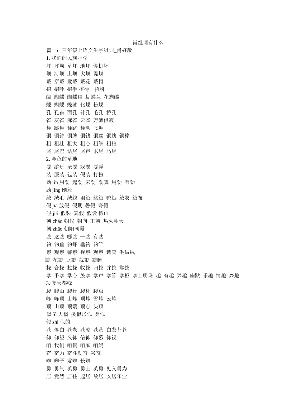 肖组词有什么 _第1页