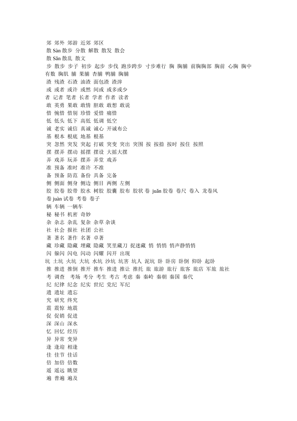肖组词有什么 _第2页