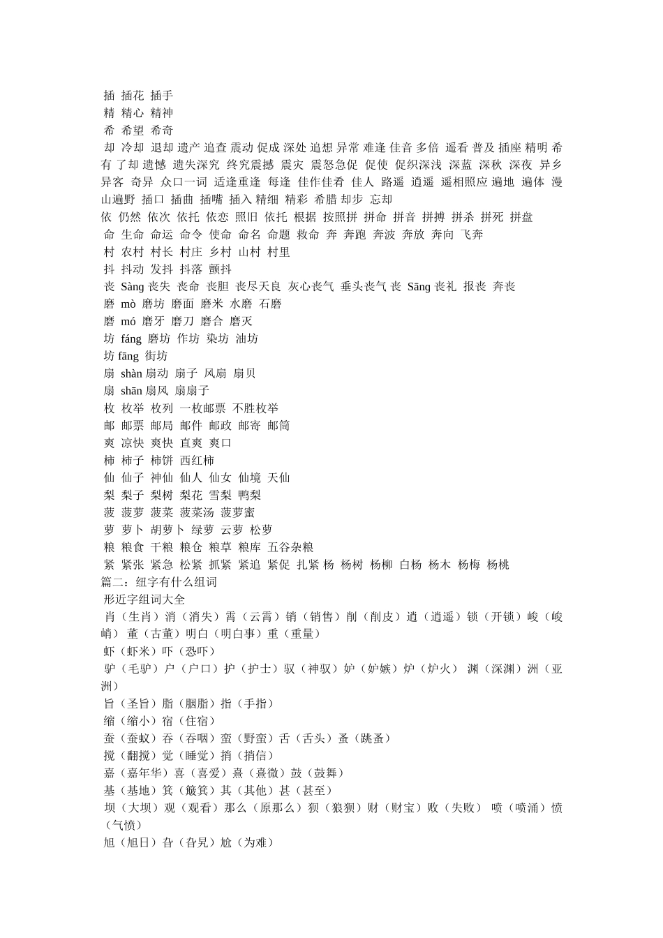 肖组词有什么 _第3页