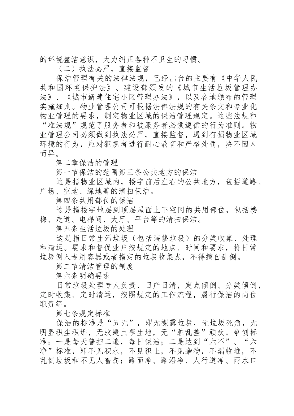 保洁部日常规章制度管理_第2页