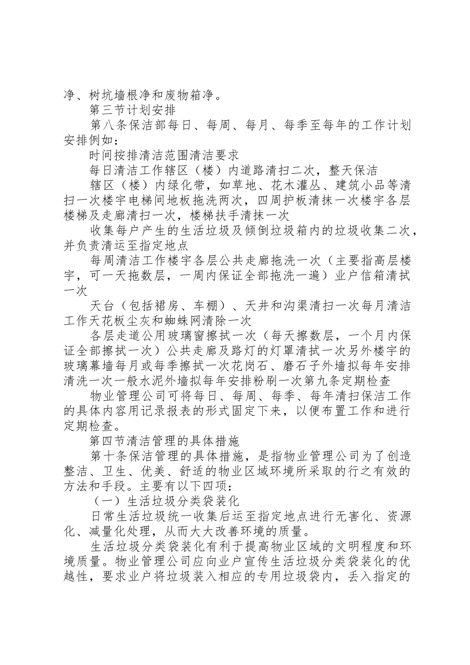 保洁部日常规章制度管理_第3页