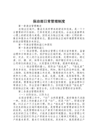 保洁部日常规章制度管理