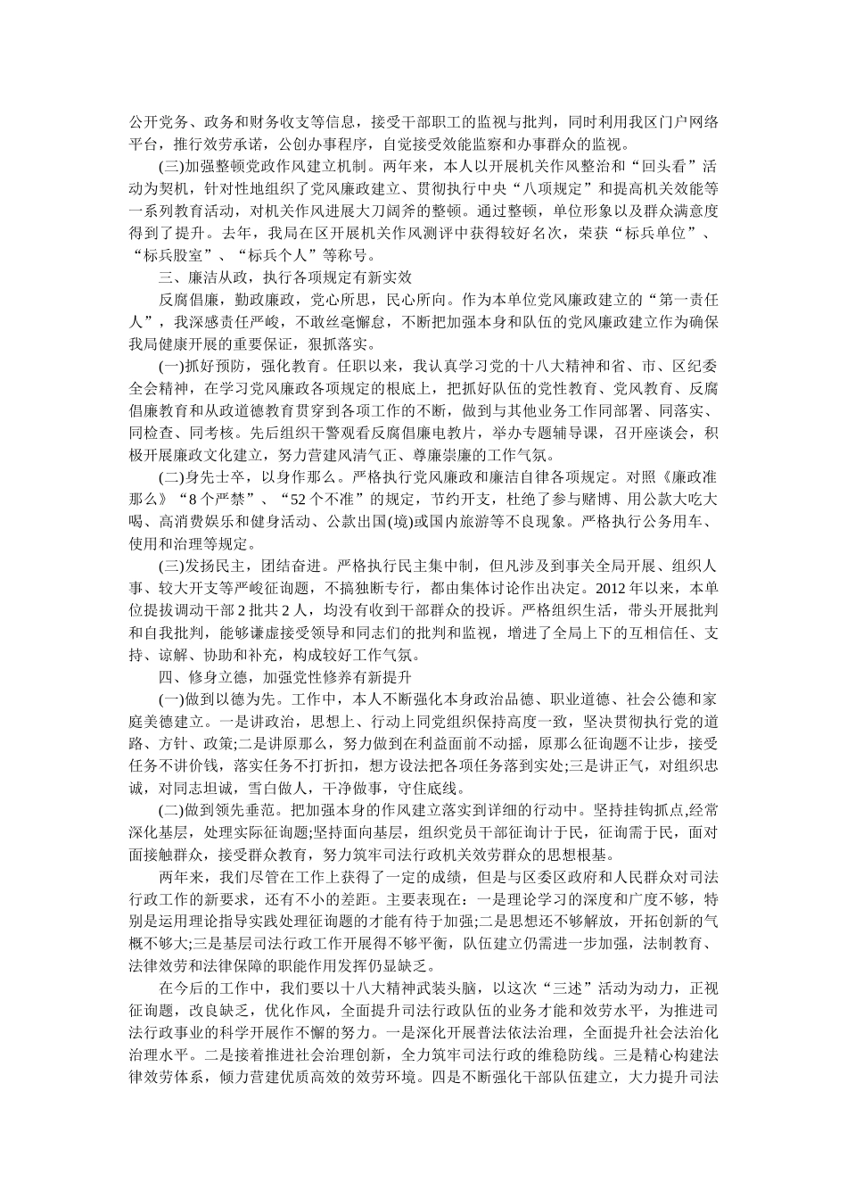 司法局局长述责述廉述德报告 _第2页