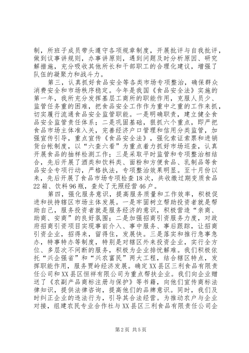 工商所长个人工作总结精选[1]_第2页