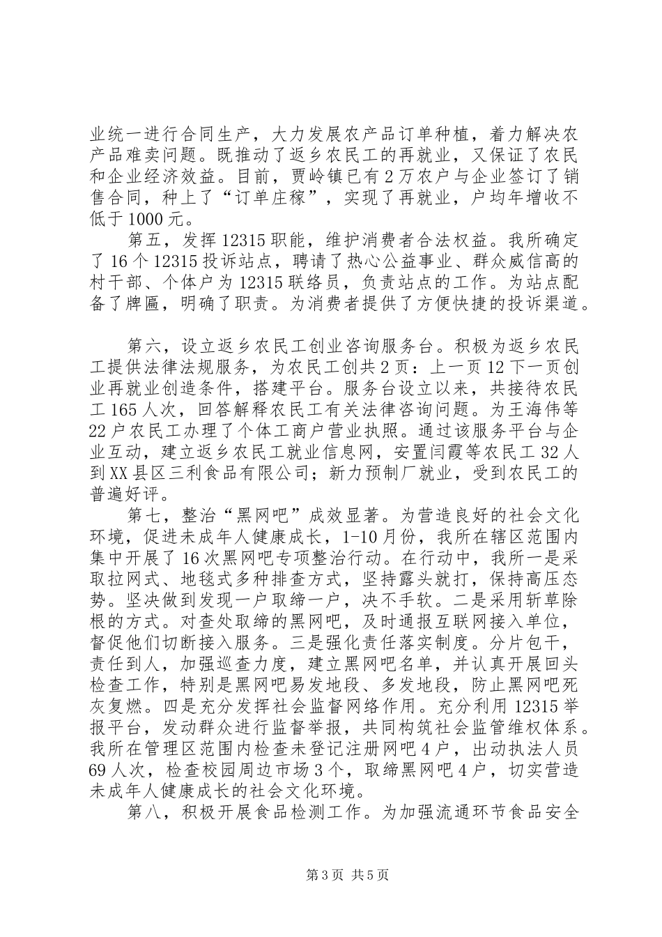 工商所长个人工作总结精选[1]_第3页