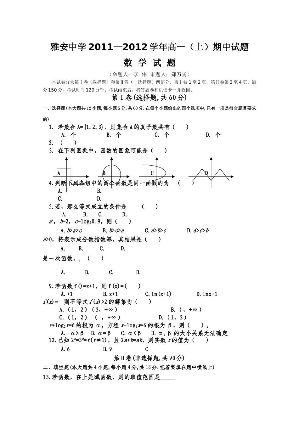 雅安201120高一数学期中试卷及答案 _第1页