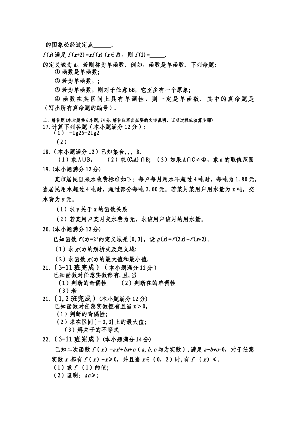 雅安201120高一数学期中试卷及答案 _第2页