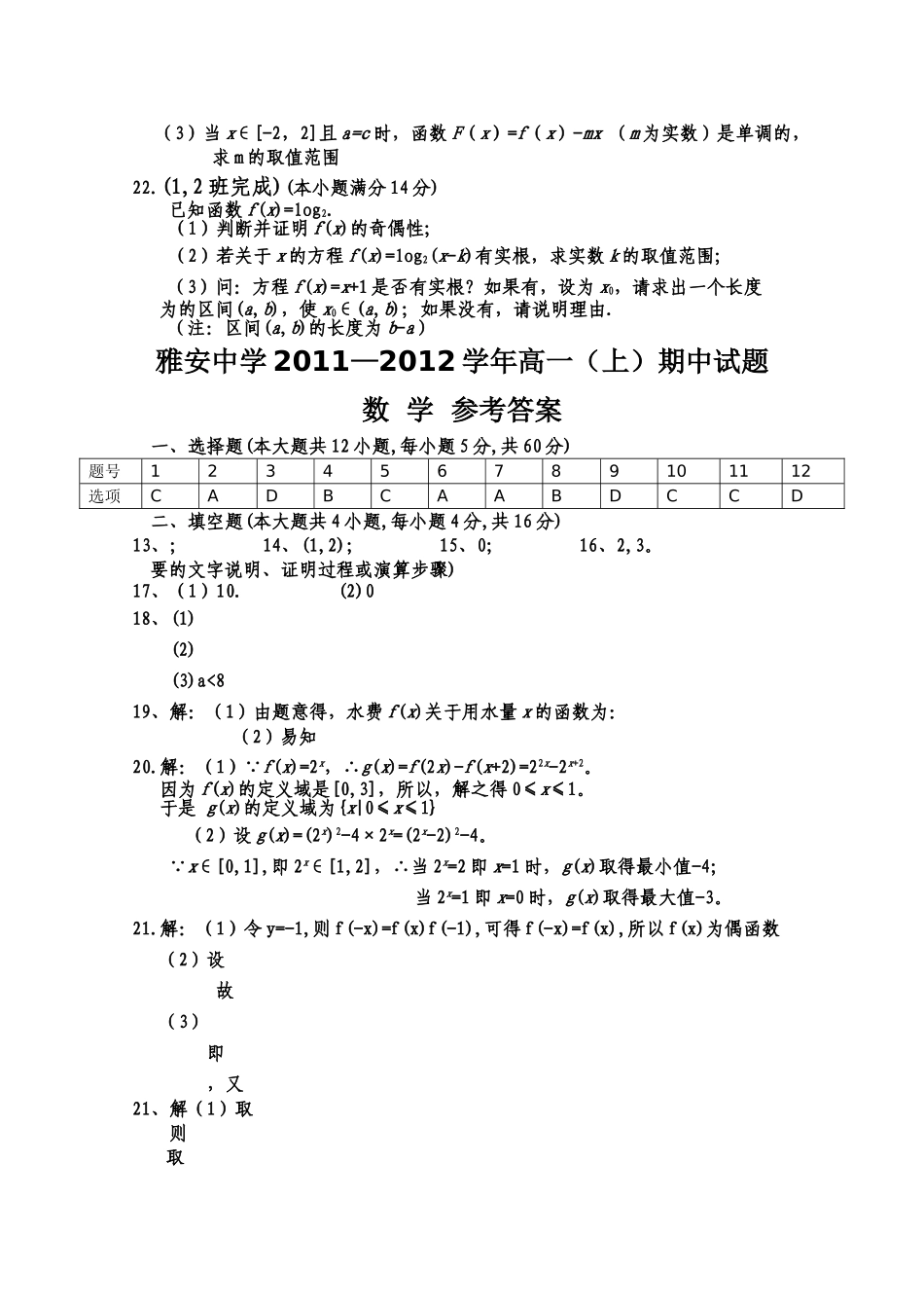 雅安201120高一数学期中试卷及答案 _第3页