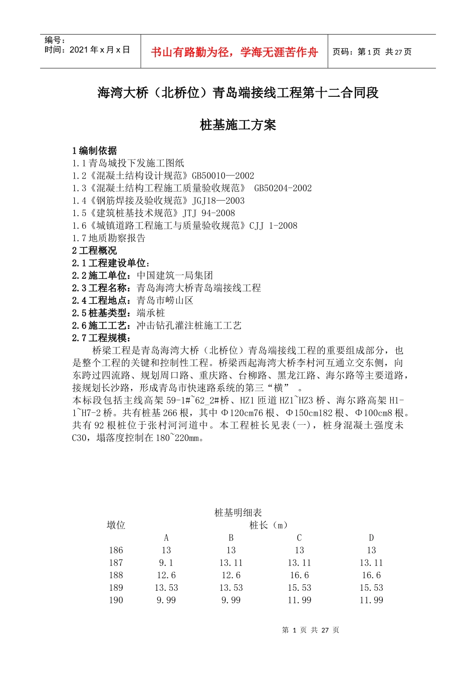 冲击钻孔桩施工方案_第3页