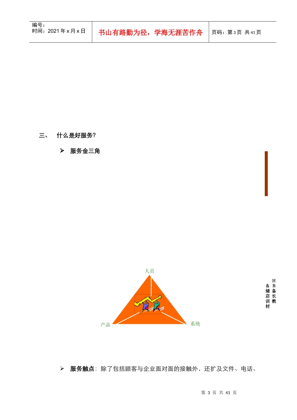 店长完全实战手册讲义_第3页