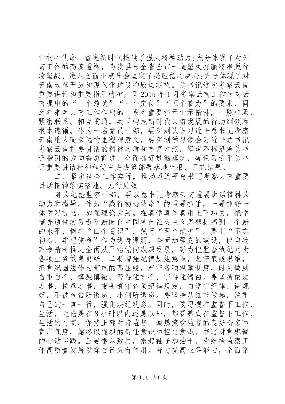 决胜脱贫攻坚工作总结心得多篇_第3页