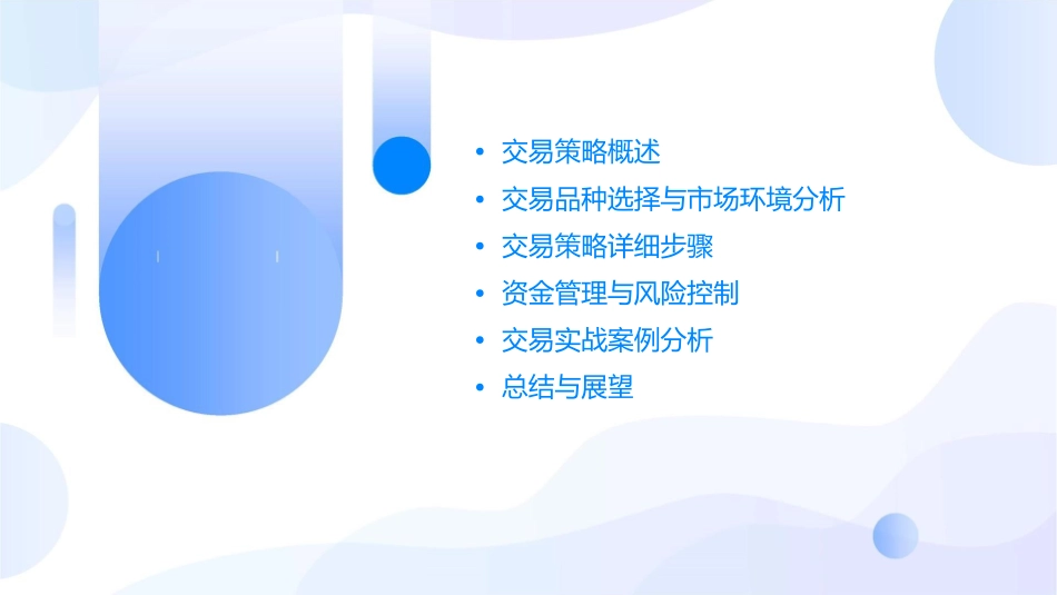 日内短线动量突破交易课件_第2页