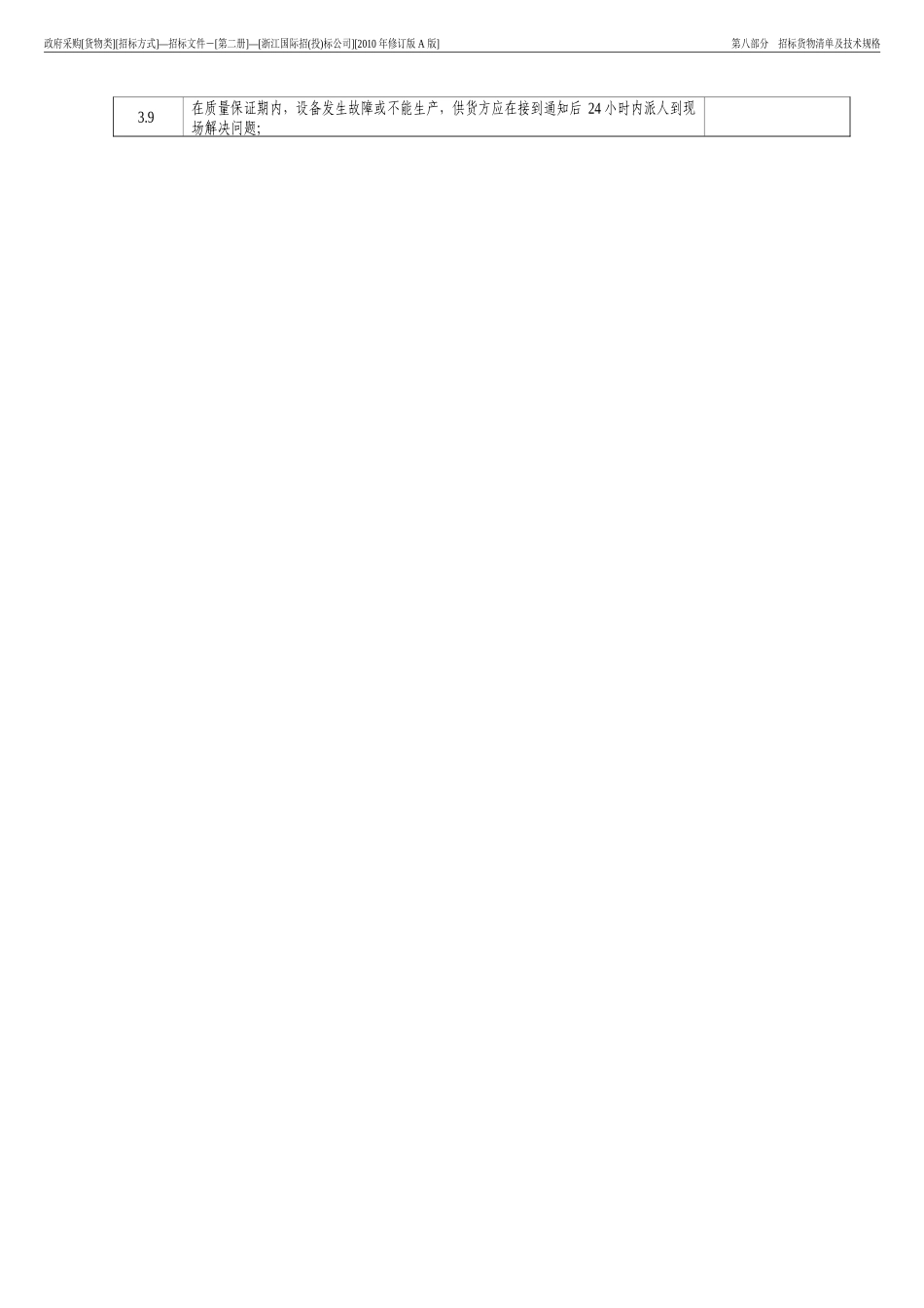 品目一梯度PCR仪(进口)_第3页