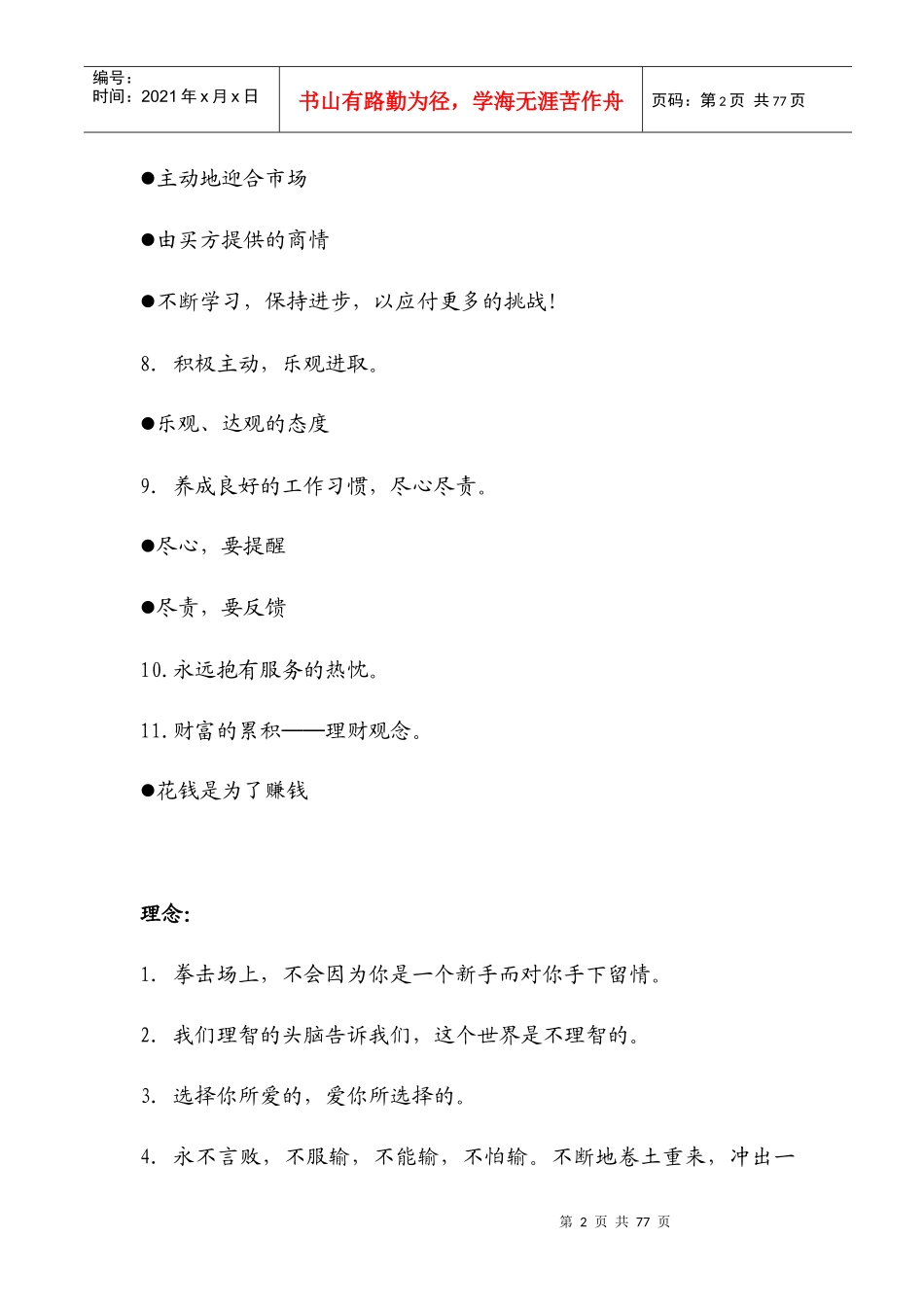 台湾房地产销售培训教材_第2页