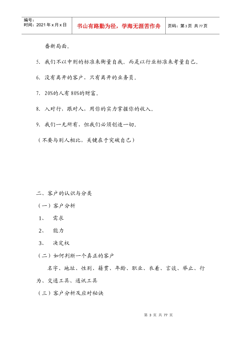台湾房地产销售培训教材_第3页