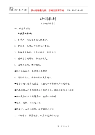 台湾房地产销售培训教材