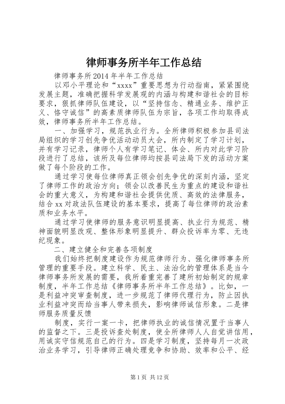 律师事务所半年工作总结_第1页
