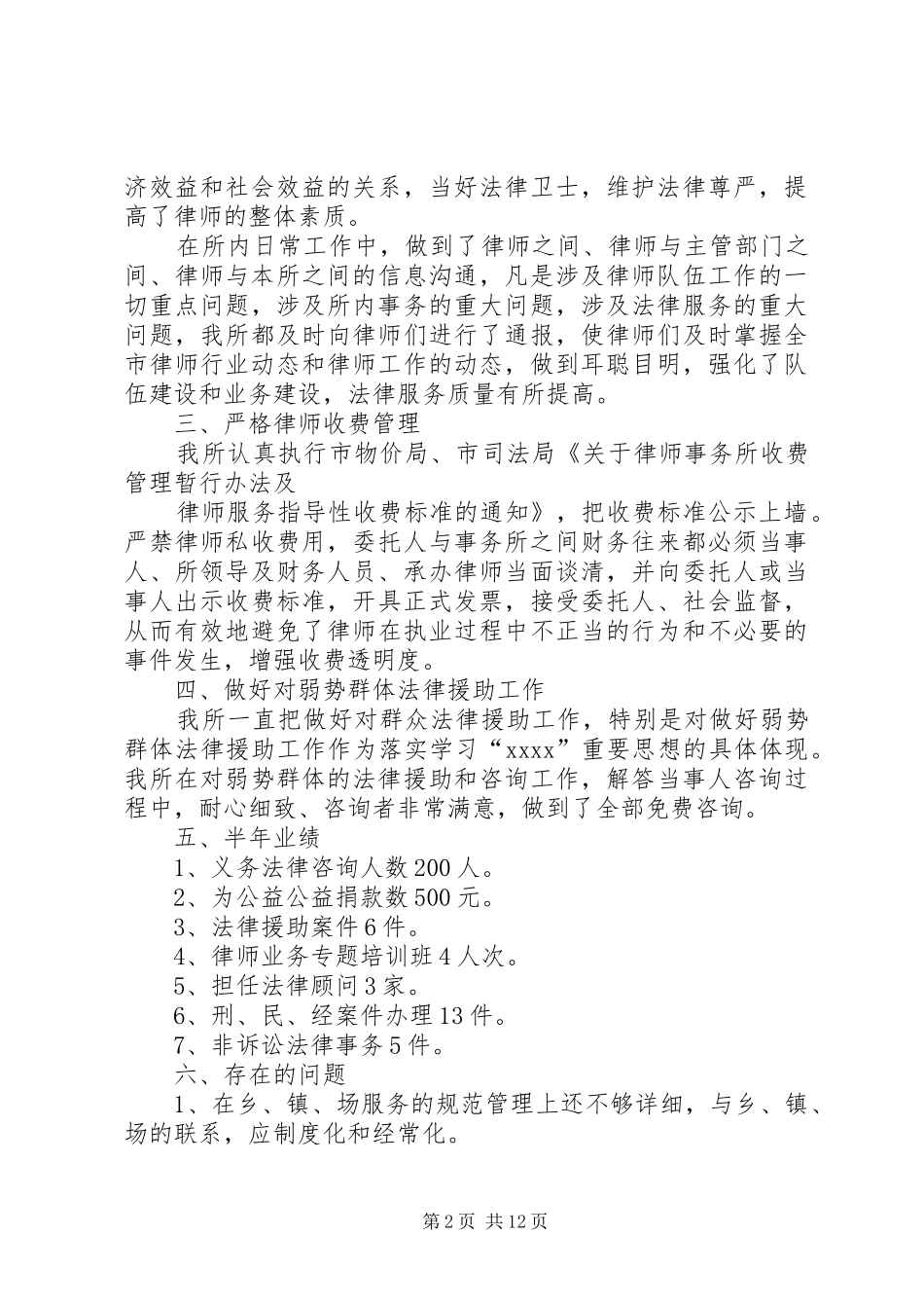 律师事务所半年工作总结_第2页
