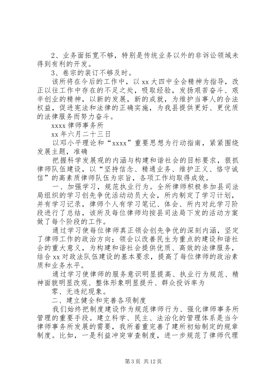 律师事务所半年工作总结_第3页