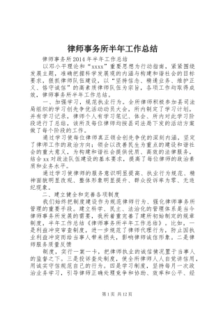 律师事务所半年工作总结