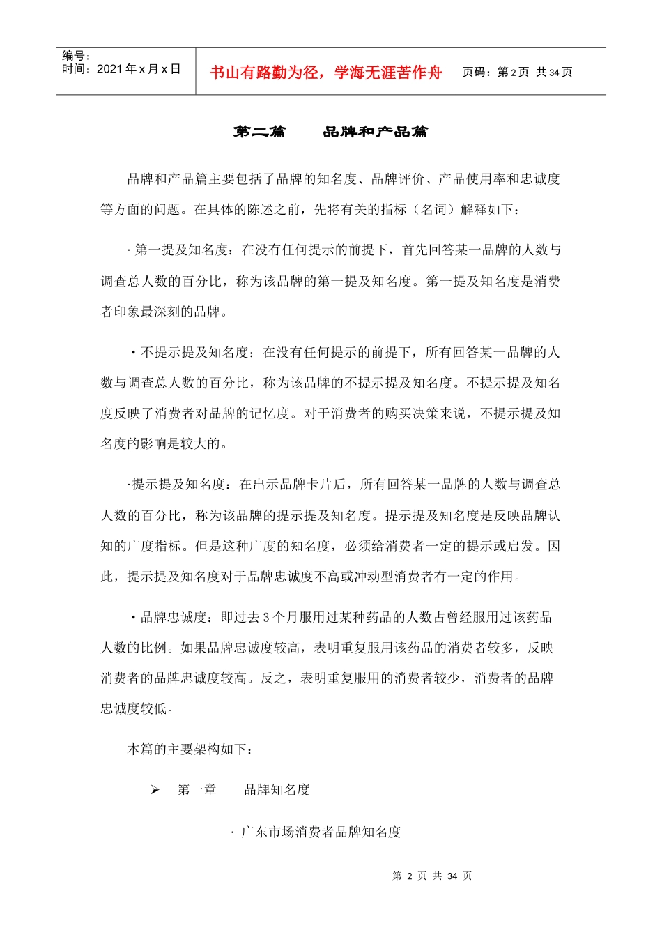 品牌与产品篇市场分析_第2页