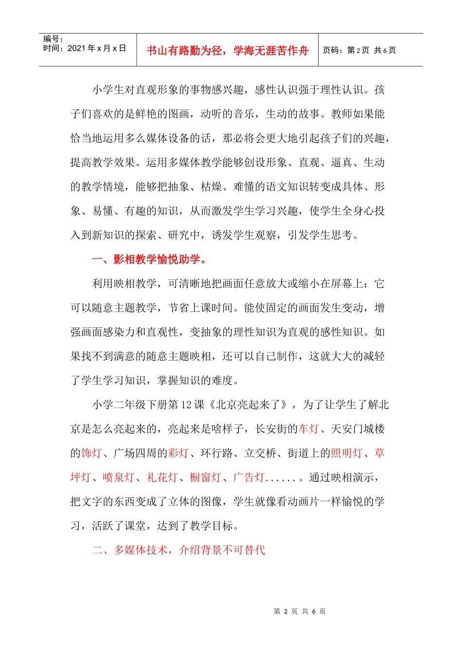 小议多媒体在农村小学语文教学中的运用_第2页