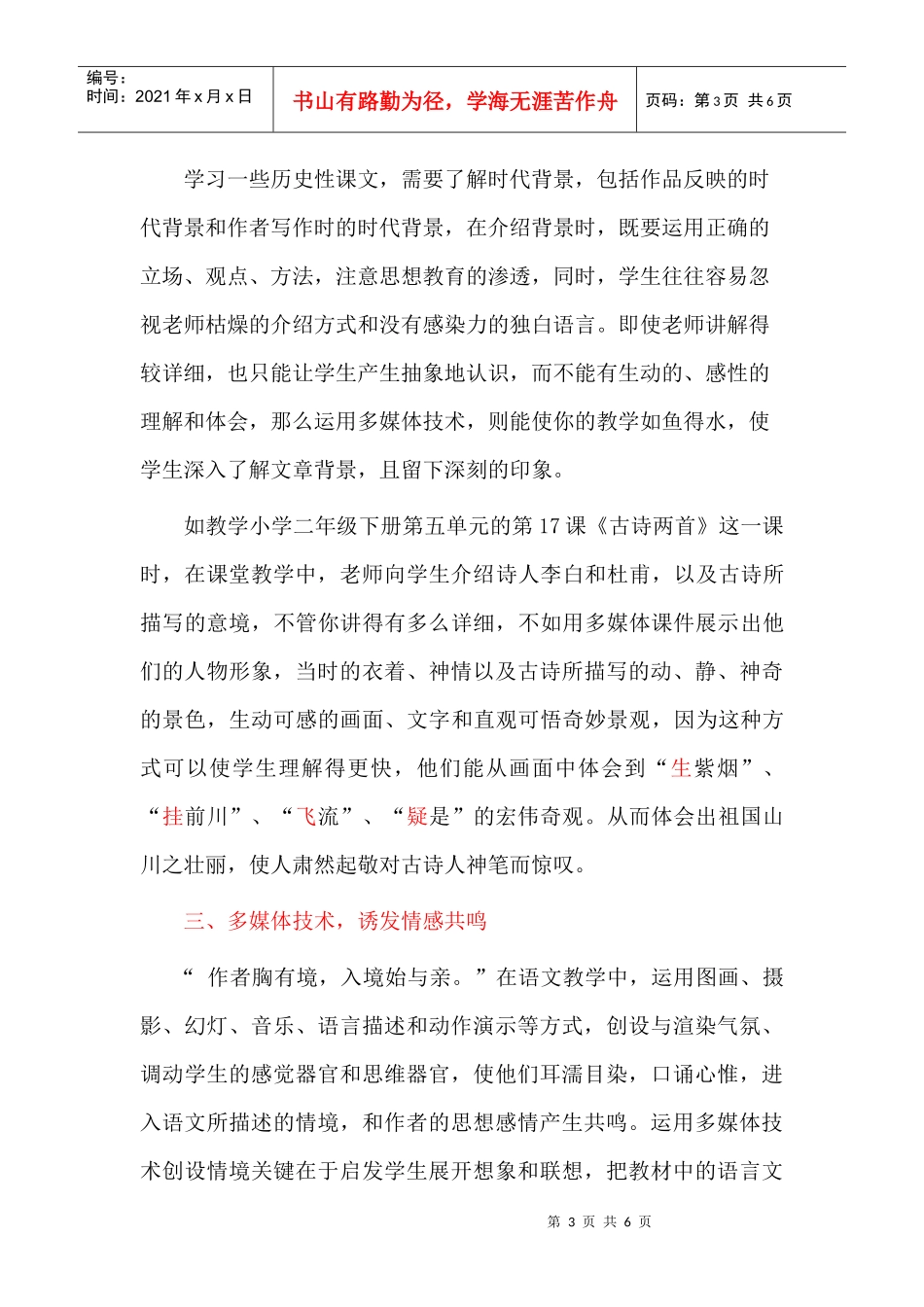 小议多媒体在农村小学语文教学中的运用_第3页